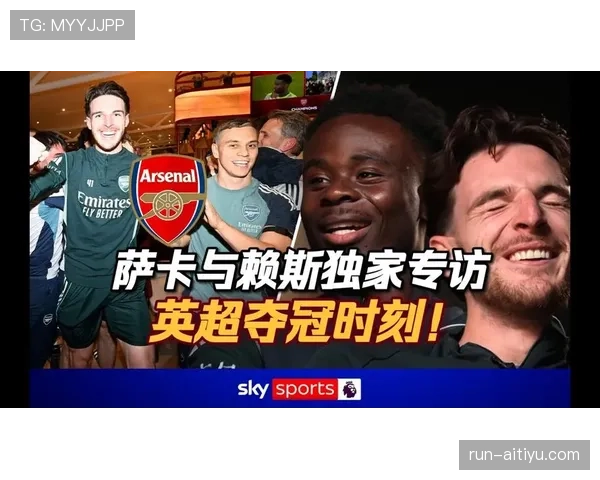 萨卡如何跻身英超赛季最佳球员之争：巅峰表现背后的进阶逻辑