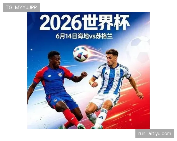 海地对苏格兰回顾：0-1失利开启小组赛