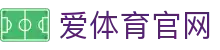 爱体育 (Aitiyu) 手机客户端下载 - 官方正版平台
